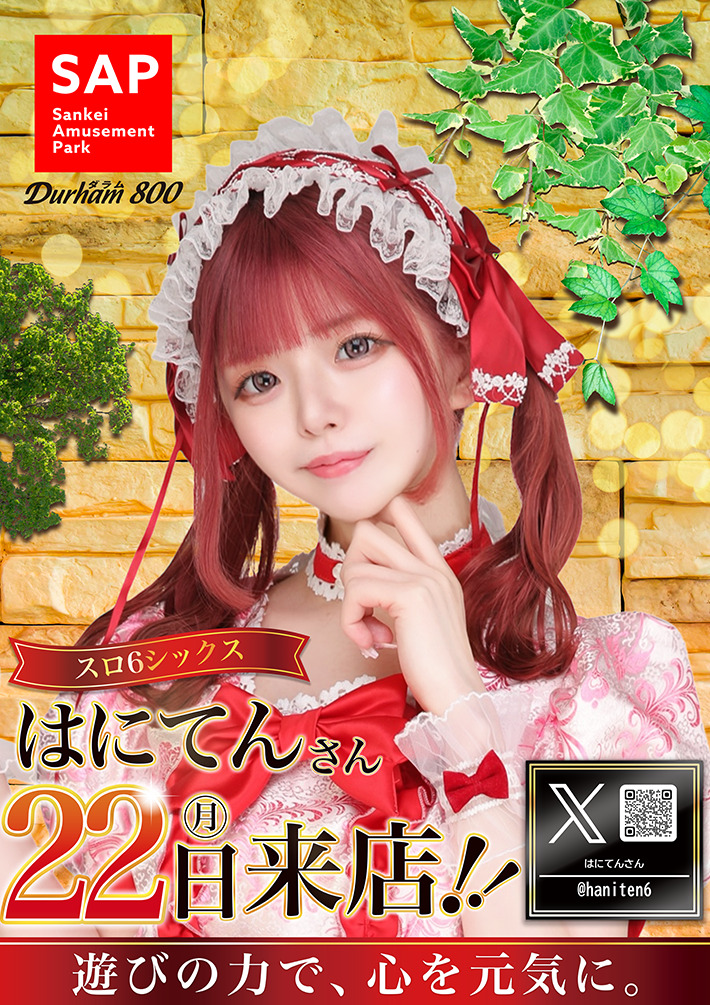 0922はにてんさん