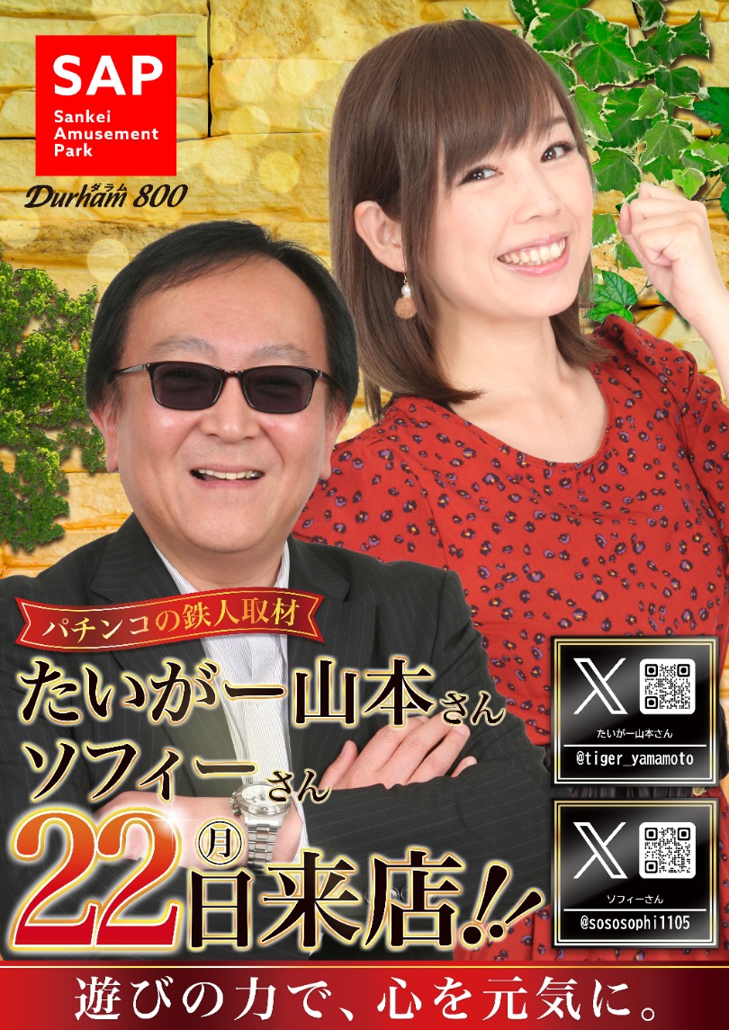 0922たいがー山本＆ソフィーさん